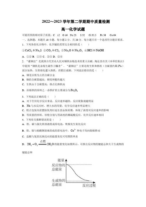 山东省济宁市兖州区2022-2023学年高一下学期期中考试化学试卷