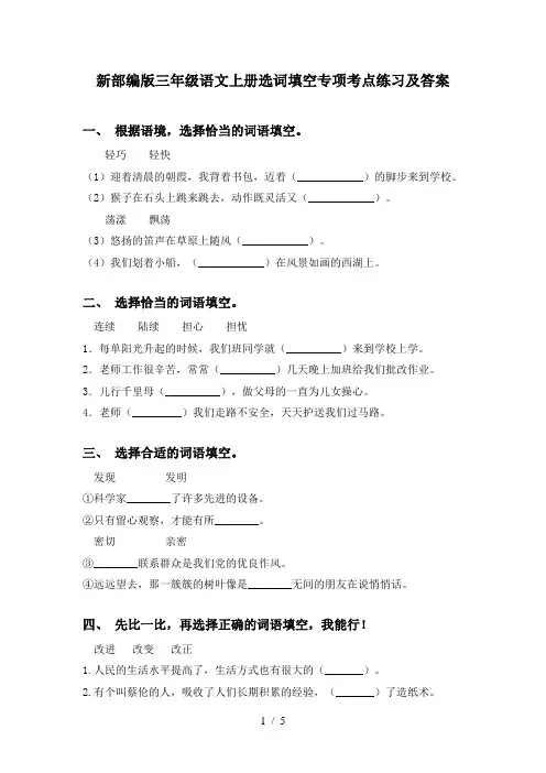 新部编版三年级语文上册选词填空专项考点练习及答案