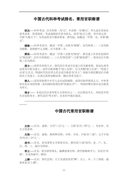 古代科举考核及称呼