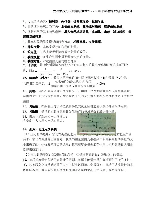 化工仪表及自动化知识点(供参考)