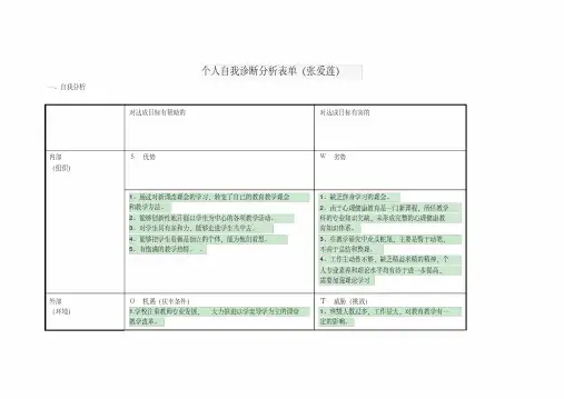 个人自我诊断分析表单(张爱莲)