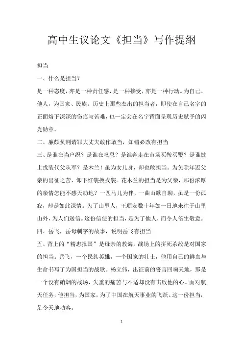 高中生议论文《担当》写作提纲