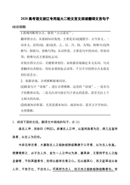 2020高考语文浙江专用版大二轮文言文阅读翻译文言句子(12页)
