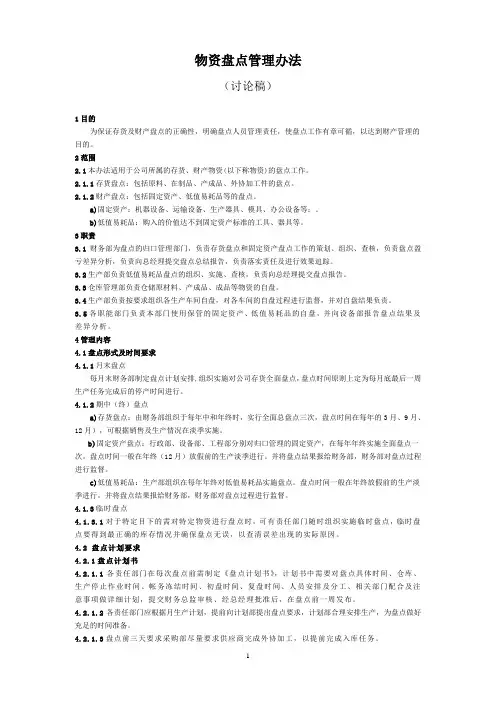 盘点管理办法