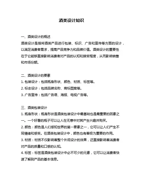 酒类设计知识