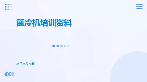 篦冷机培训资料