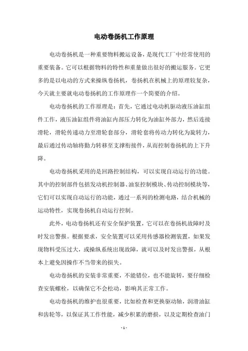 电动卷扬机工作原理