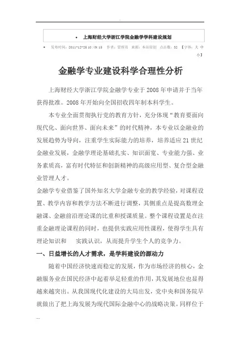 财经大学金融学学科建设规划