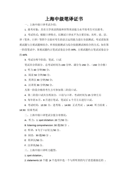 上海中级笔译证书