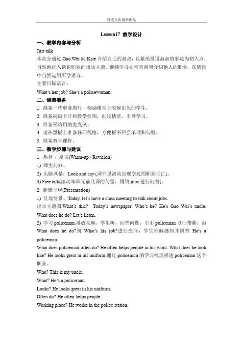 2019人教精通版英语五上Unit 3《My father is a writer》Lesson 17