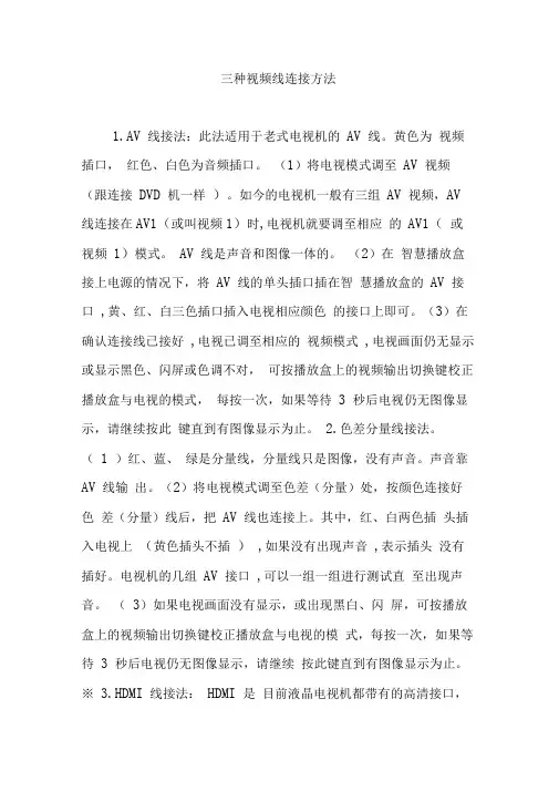三种视频线连接方法