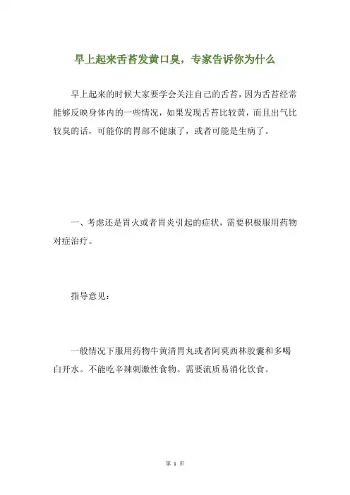 早上起来舌苔发黄口臭,专家告诉你为什么