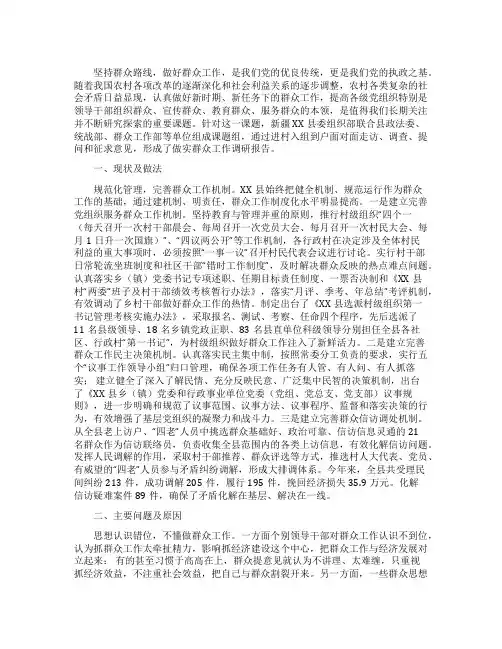县级群众工作问题调研报告
