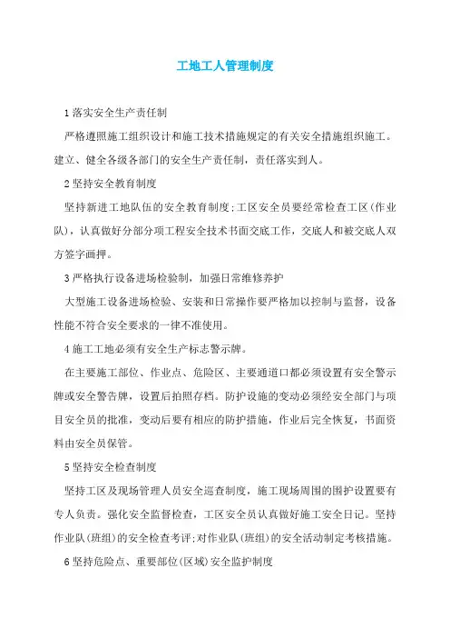 工地工人管理制度 2