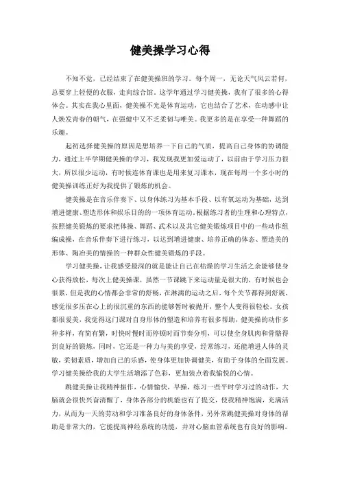 健美操心得体会