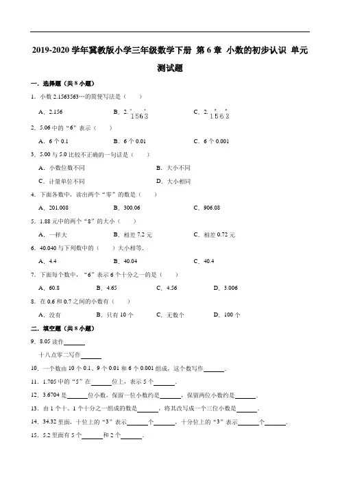 2019-2020学年小学三年级数学下册第6章小数的初步认识单元测试题2