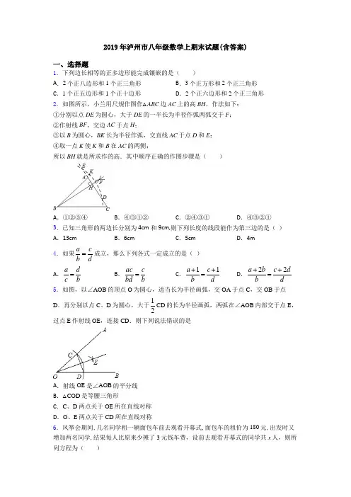2019年泸州市八年级数学上期末试题(含答案)