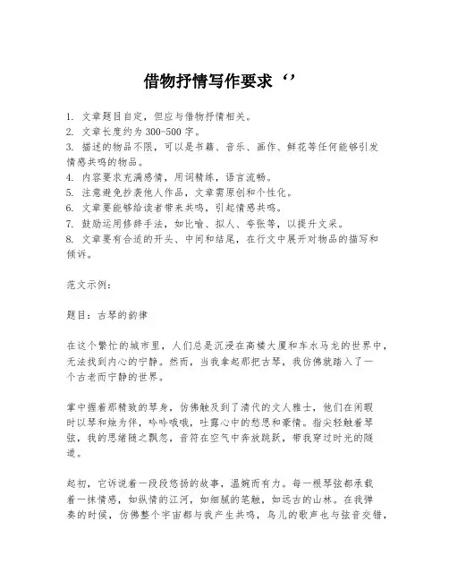 借物抒情写作要求‘’