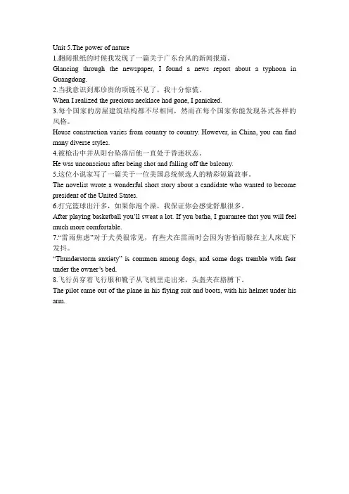 选修6U5翻译答案