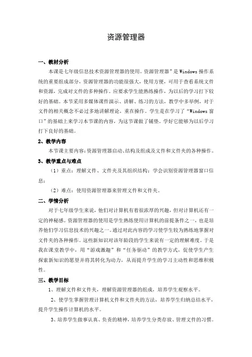 资源管理器教案设计