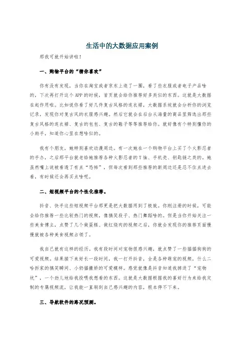 生活中的大数据应用案例