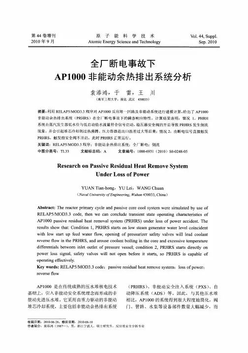 全厂断电事故下AP1000非能动余热排出系统分析