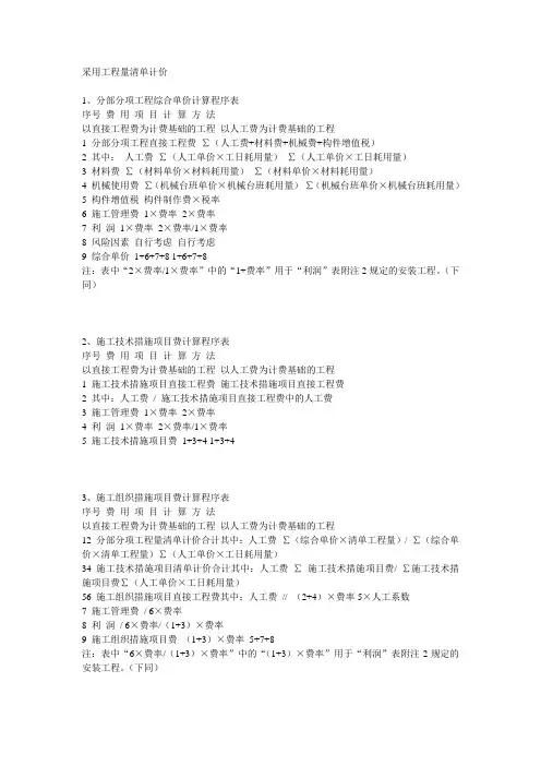 采用工程量清单计价(人工计算单价)