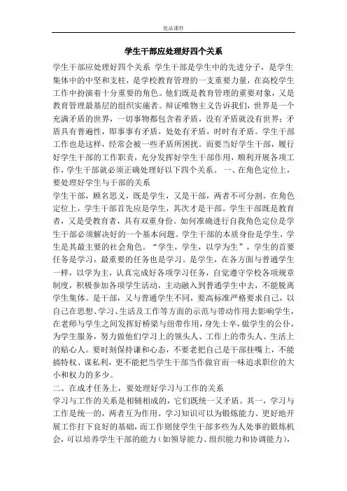 学生干部应处理好四个关系