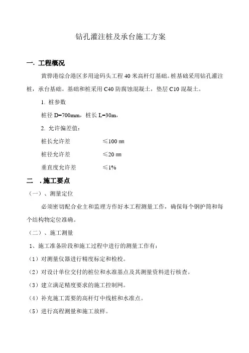 高杆灯施工方案
