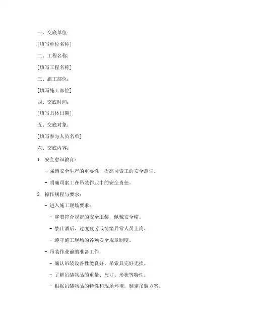 吊车司索工安全技术交底模板