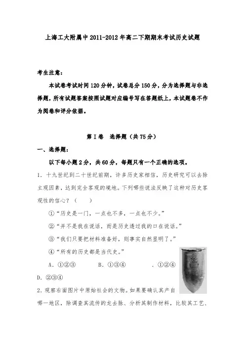 [精品]上海理工大学附属中学2011-2012学年高二历史下学期期末检测卷及答案