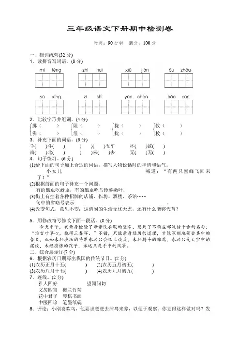 (最新统编)部编版小学三年级语文下册期中测试卷及答案