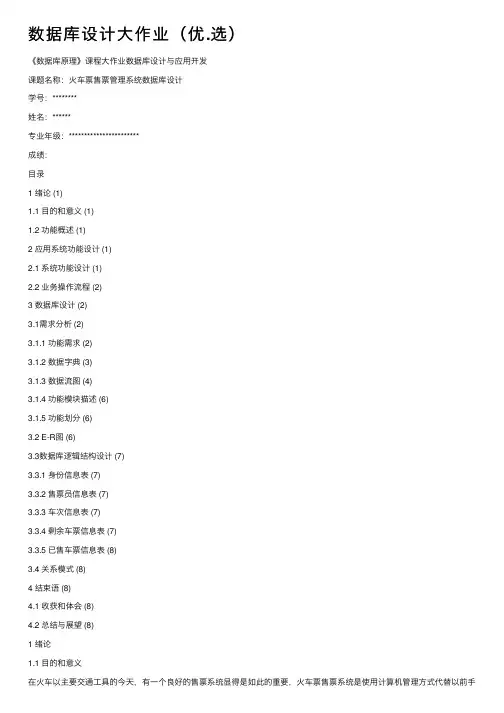 数据库设计大作业（优.选）