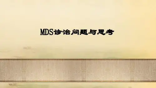MDS诊治问题与思考