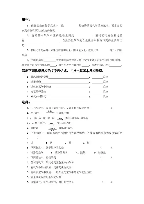 教科版六年级科学下册第二单元《米饭、淀粉和碘酒的变化》习题