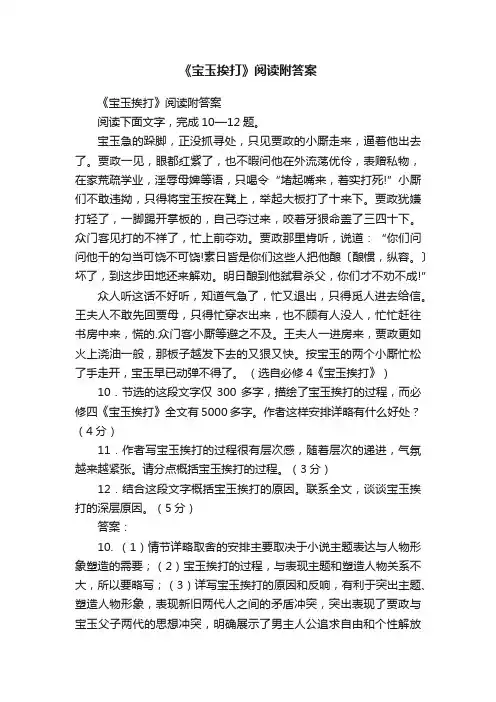 《宝玉挨打》阅读附答案