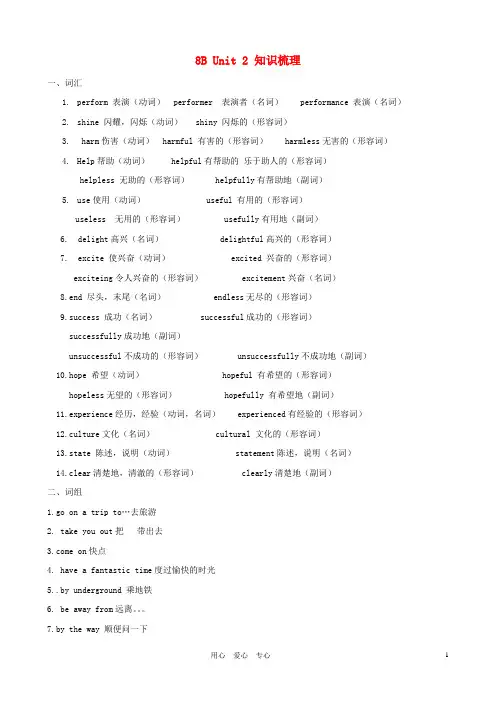 八年级英语下册 Unit 2知识梳理 牛津译林版
