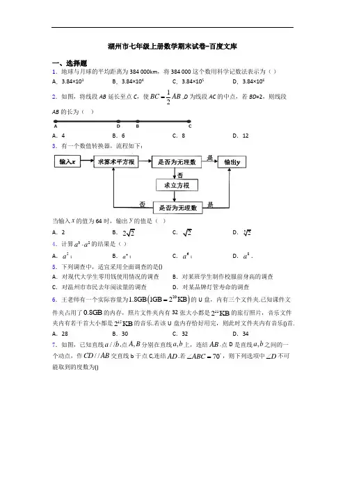 湖州市七年级上册数学期末试卷-百度文库