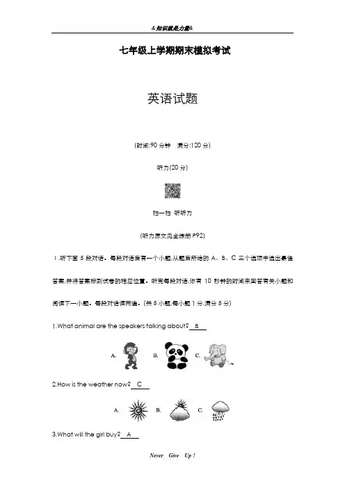 2019-2020年外研版英语七年级上册期末考试模拟试题及答案-精编试题