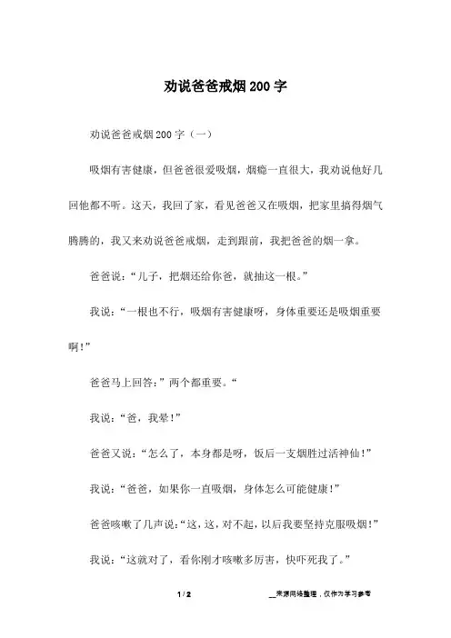 劝说爸爸戒烟200字
