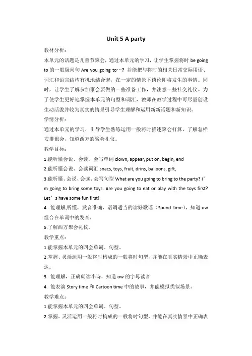 苏教牛津译林版六年级英语下册《Unit 5 A party 》PPT课件 (1)