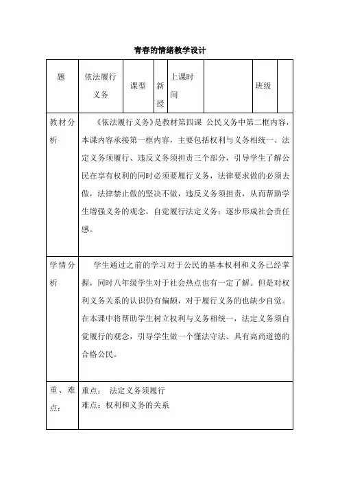 初中道德与法治_《依法履行义务》教学设计学情分析教材分析课后反思