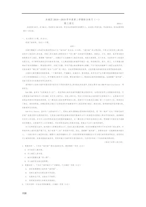 2019北京市东城区高中三年级一模语文试卷(附答案)