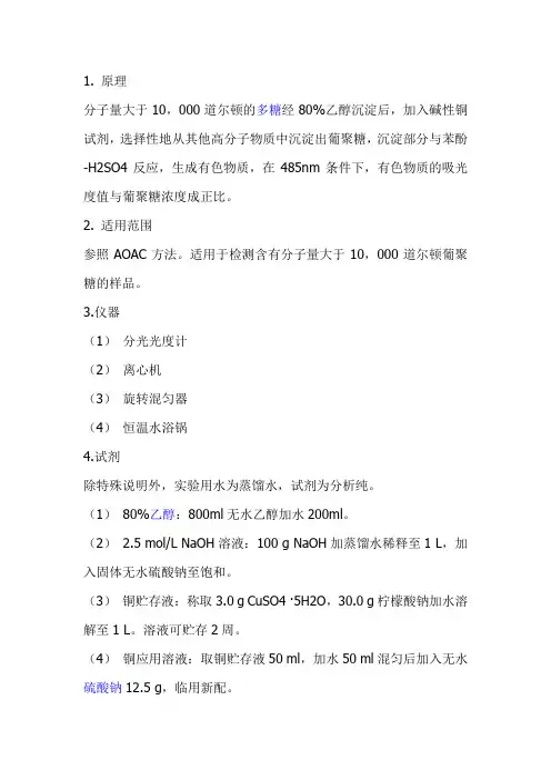 多糖测定