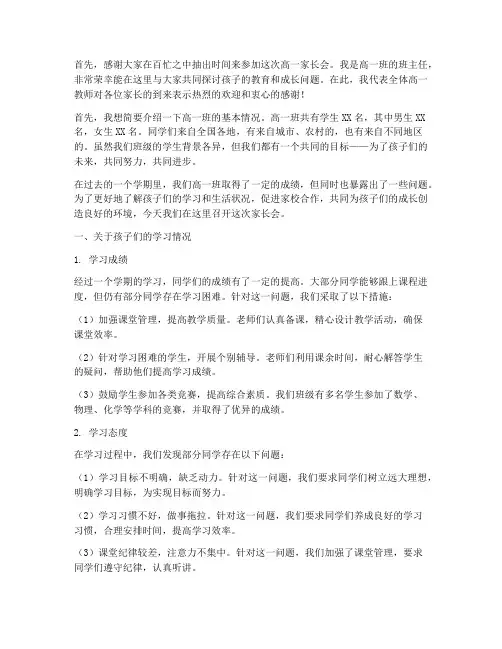 高一班主任发言稿家长会