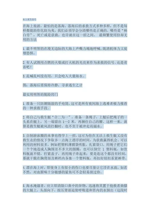 水上求生技巧