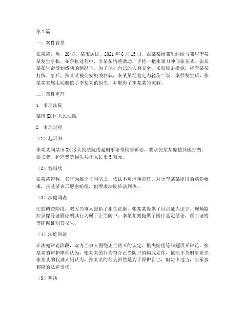 法律法规正当防卫案例(3篇)
