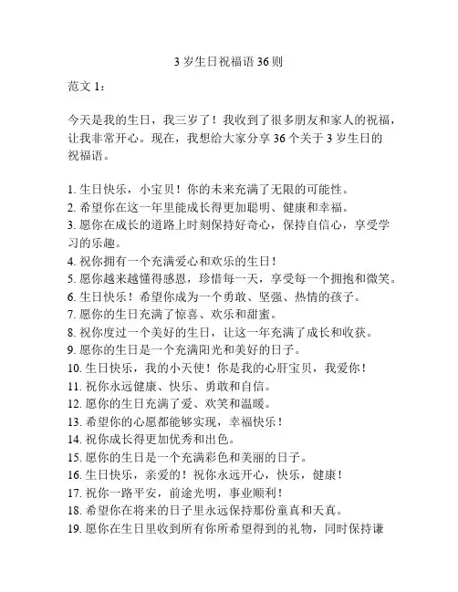 3岁生日祝福语36则