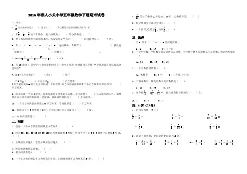 2017年春五年级数学下册期末试卷及答案