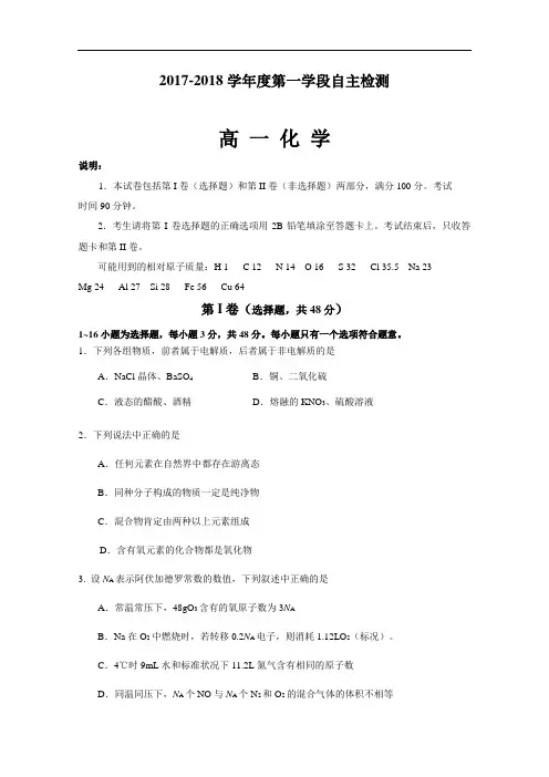 山东省烟台市2017-2018学年高一上学期期中检测化学试题 Word版含答案